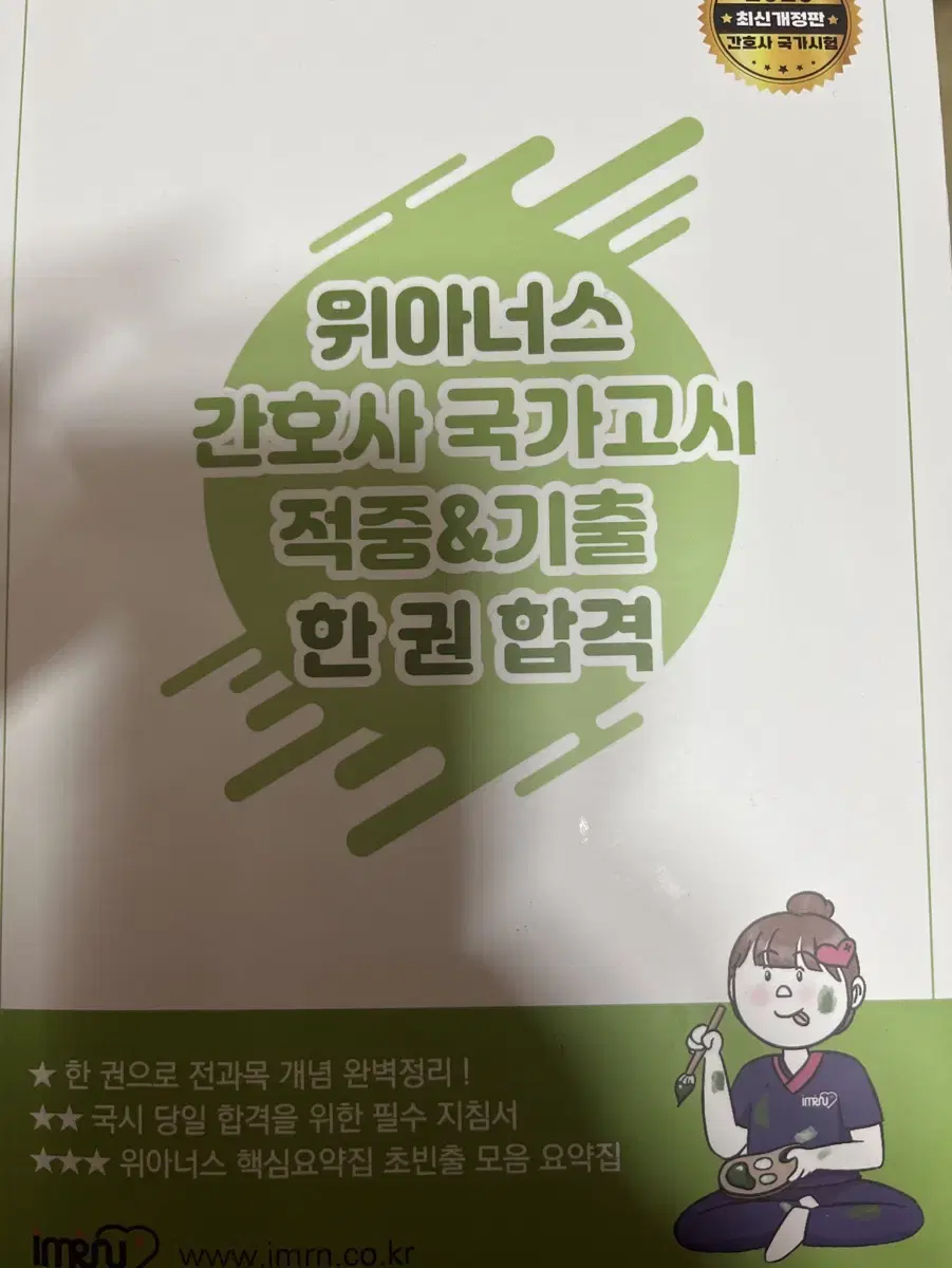 국가고시 적중&기출 한권합격 판매